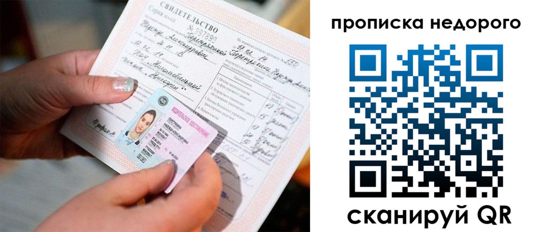 прописка штамп в Дзержинске