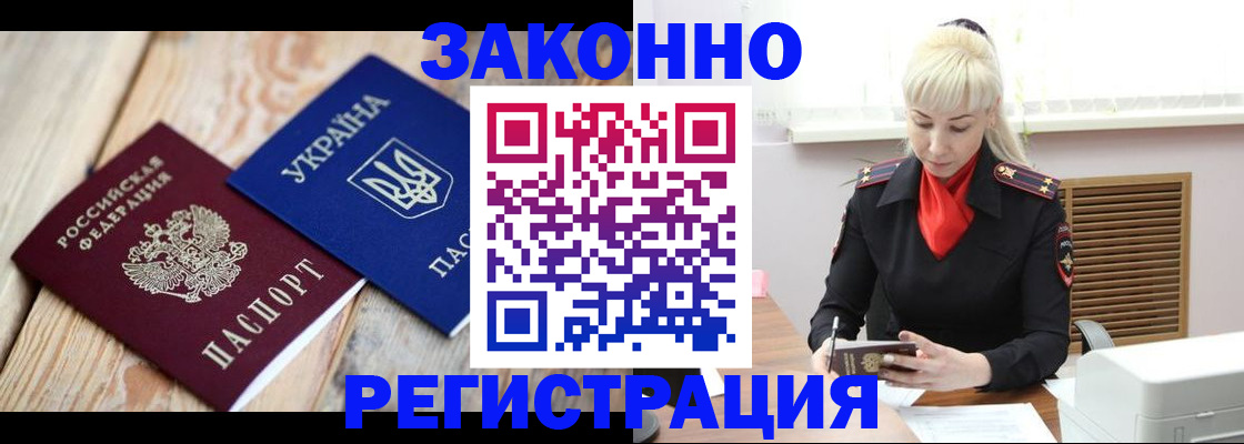 прописка для работы в Дзержинске